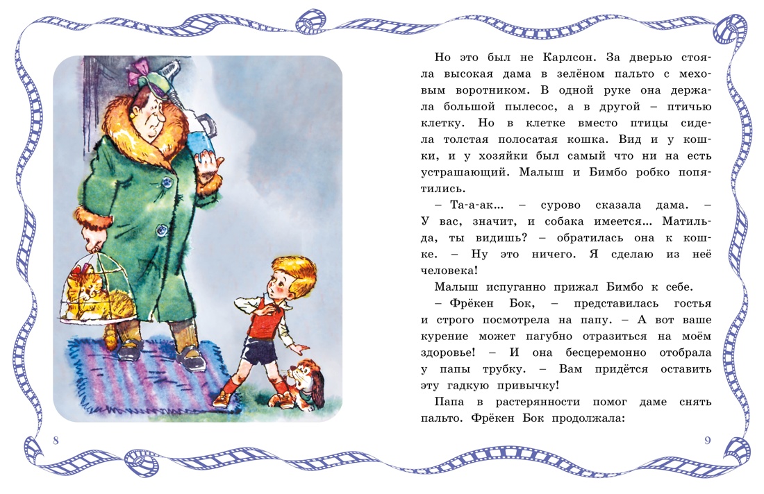 Карлсон вернулся, Григорий  Волков