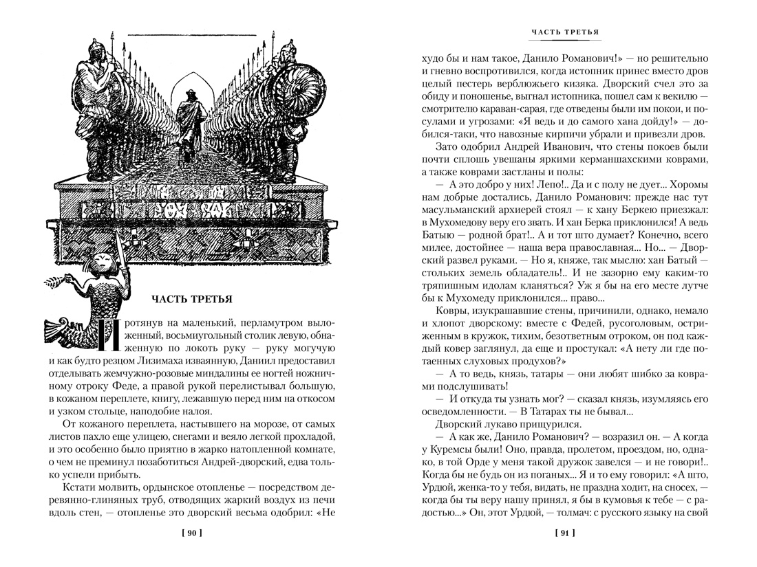 Ратоборцы, Отрывок из книги