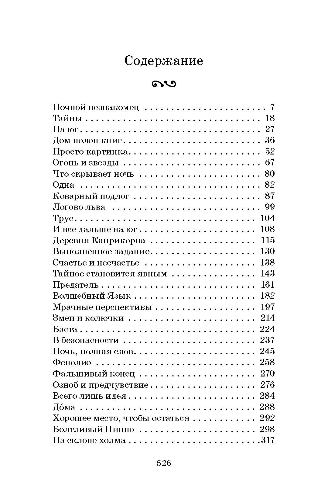 Чернильное сердце, Корнелия Функе