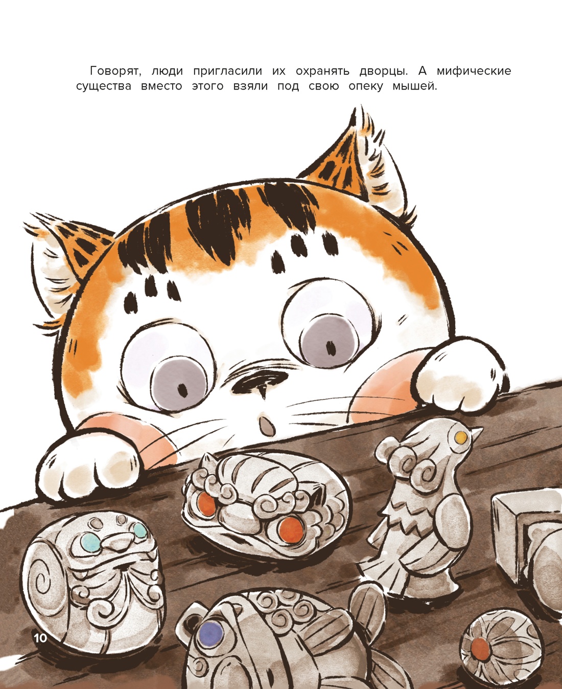 Кот Апельсин в Запретном городе. Книга 1. Игрушка дракона, Отрывок из книги