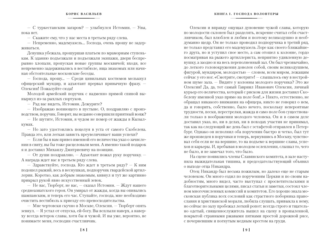 Господа офицеры (твердый), Отрывок из книги