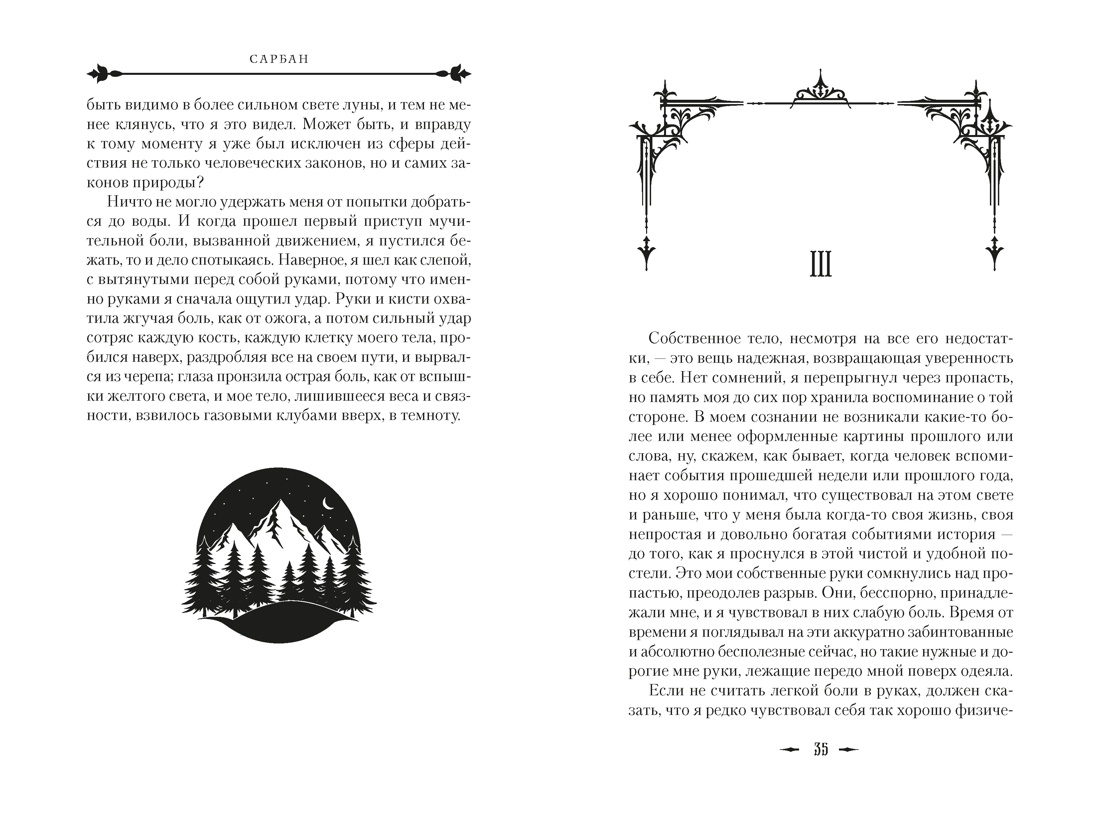 Звук его рога, Отрывок из книги