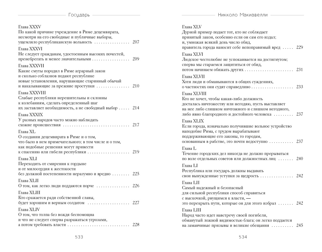 Государь, Отрывок из книги
