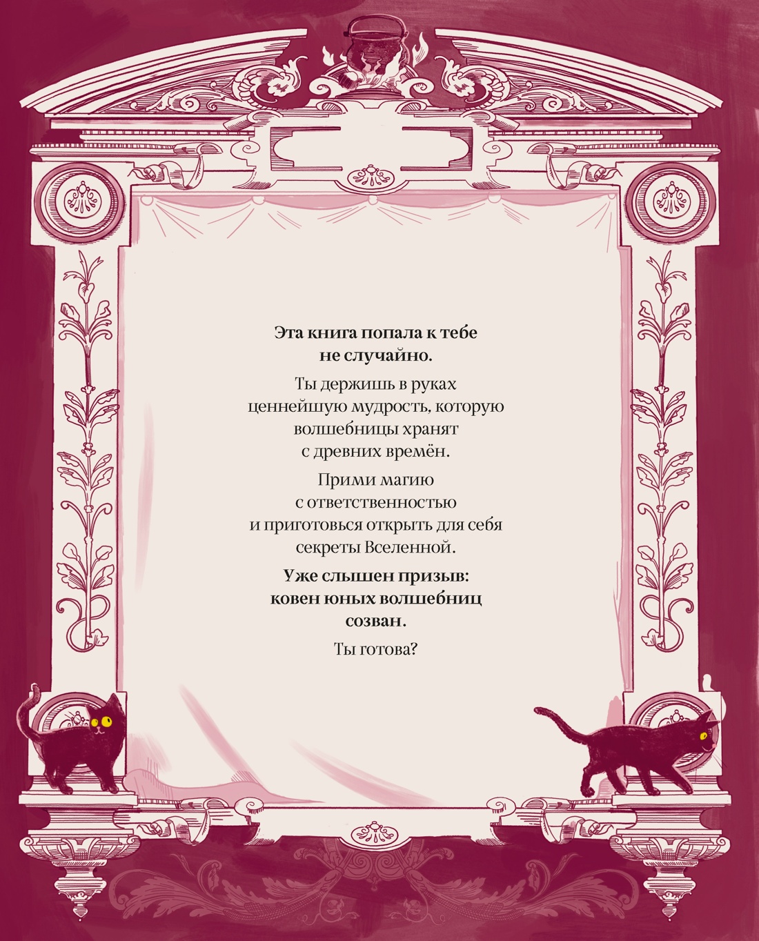 Настольная книга магии для юных волшебниц, Отрывок из книги
