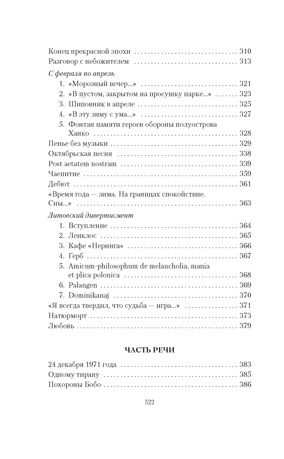 Собрание сочинений в 4 т (комплект), Отрывок из книги