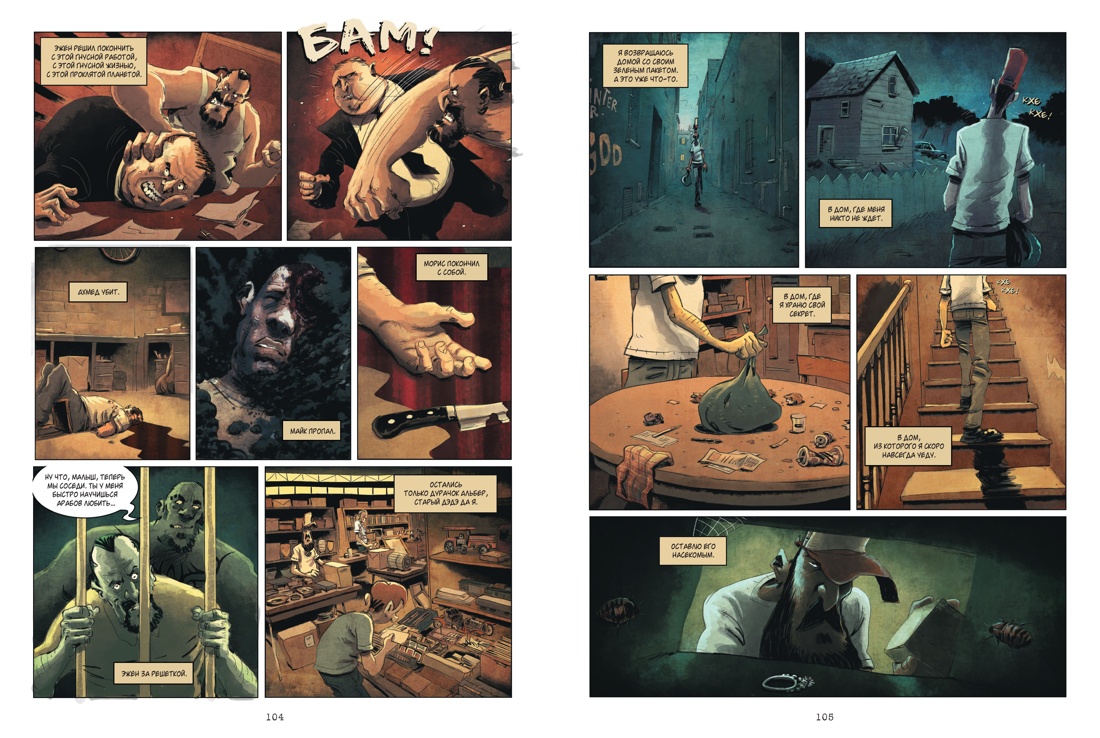 RIP. Книга 1. То, что дает нам жизнь..., Отрывок из книги