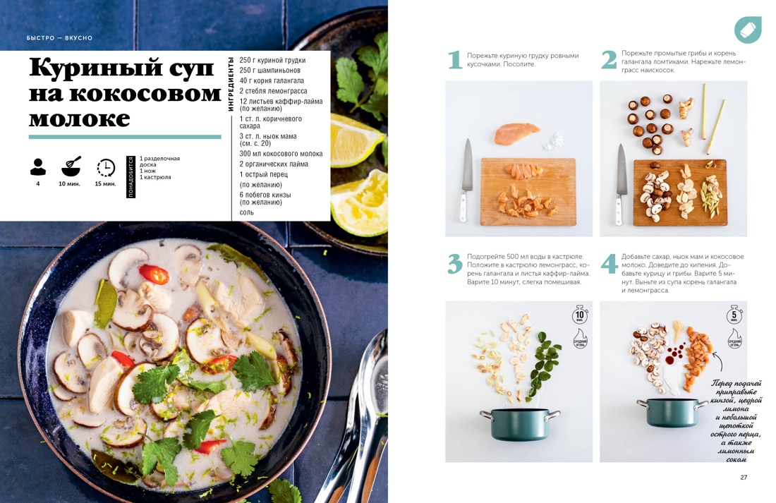 Праздник вкуса. Азиатские блюда, Отрывок из книги