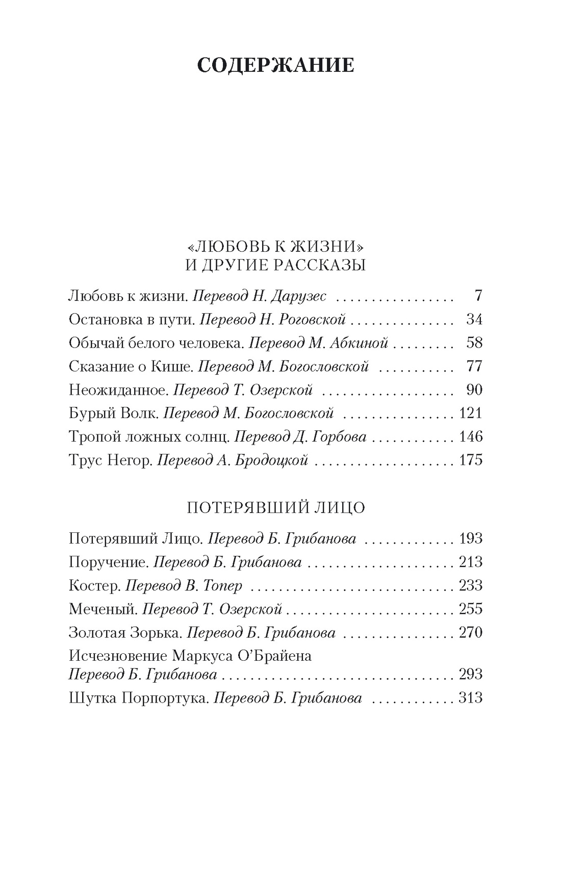 Любовь к жизни (мягкая обложка), Джек Лондон
