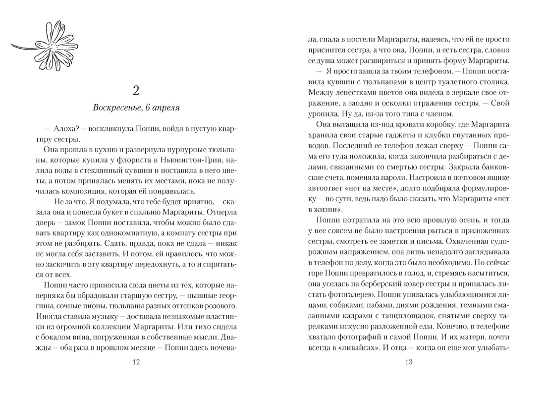 Все любят Маргариту, но она мертва, Отрывок из книги