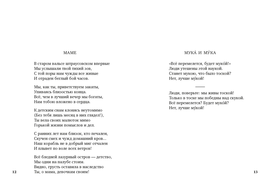 Волшебный фонарь (Азбука-поэзия), Отрывок из книги