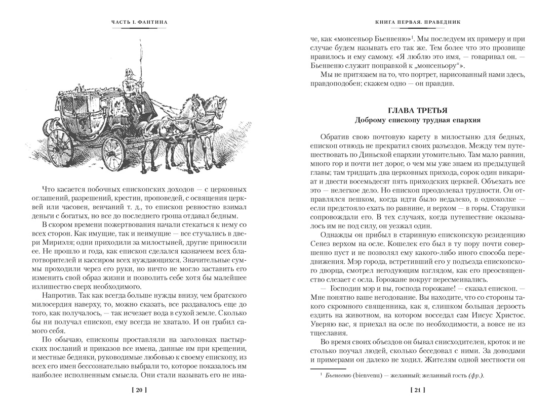Отверженные в 2 томах (комплект с илл.), Отрывок из книги