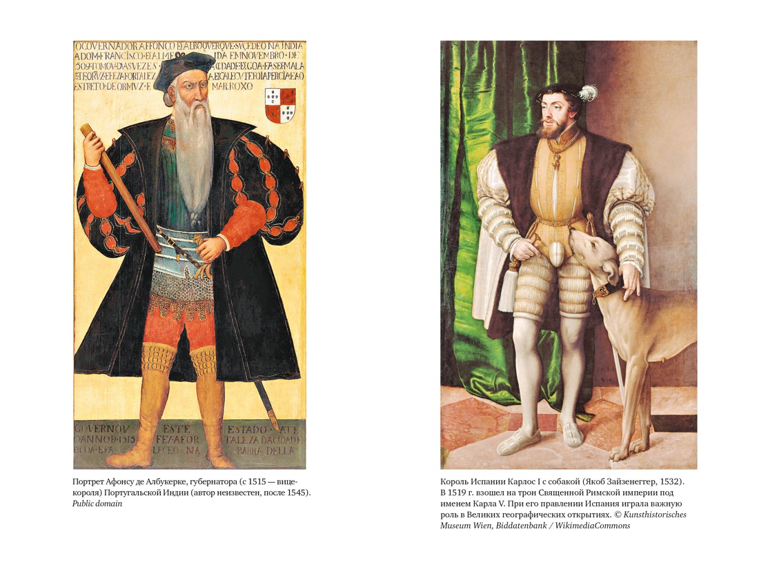 Великие открытия позднего Средневековья: Магеллан, Отрывок из книги