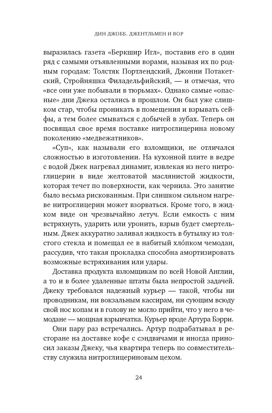 Джентльмен и вор, Отрывок из книги