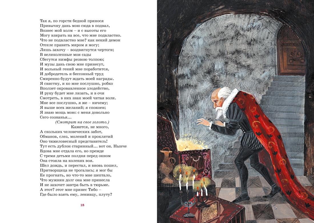 Маленькие трагедии (интегральный), Отрывок из книги