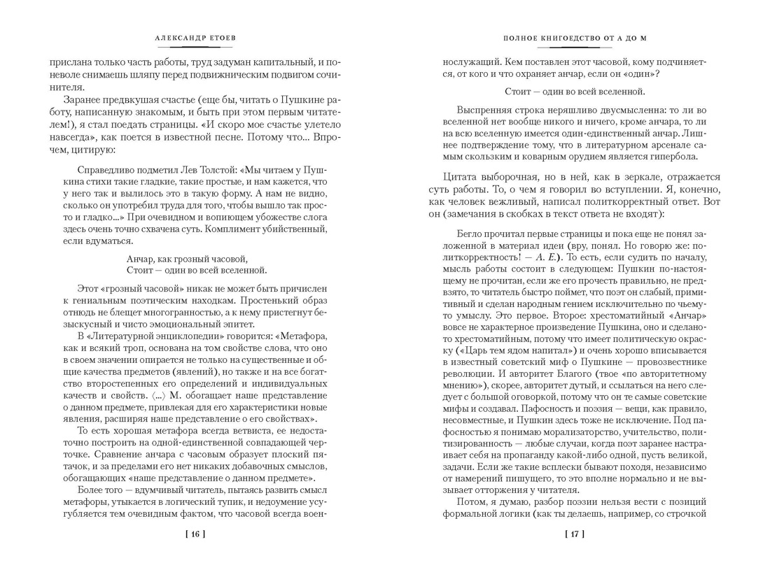 Полное книгоедство в 2 томах (комплект), Отрывок из книги