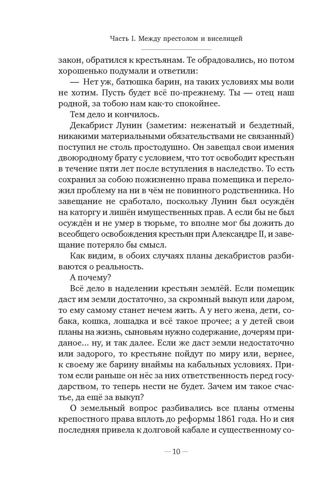Декабристы: История, судьба, биография, Отрывок из книги