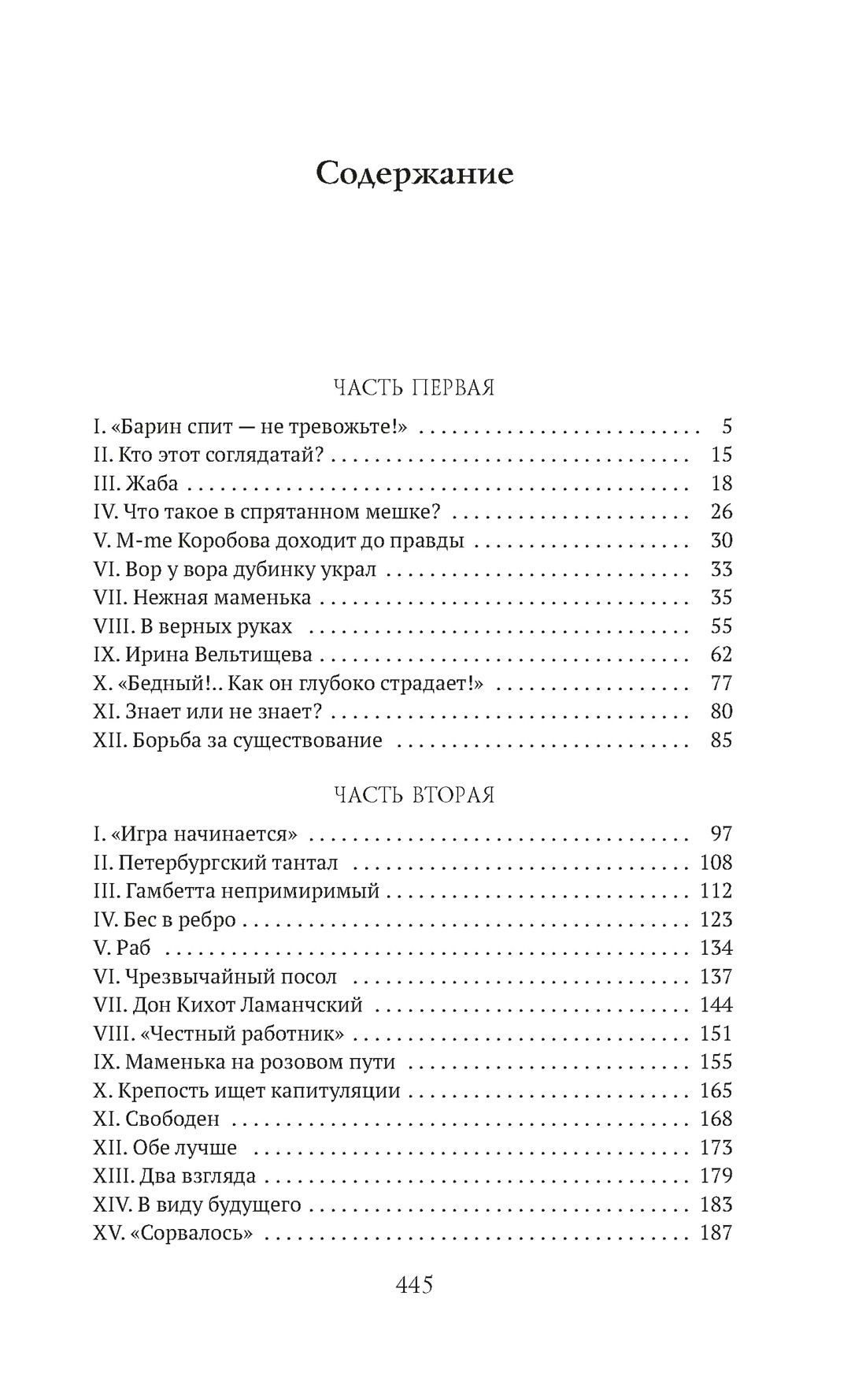Вне закона, Всеволод Крестовский