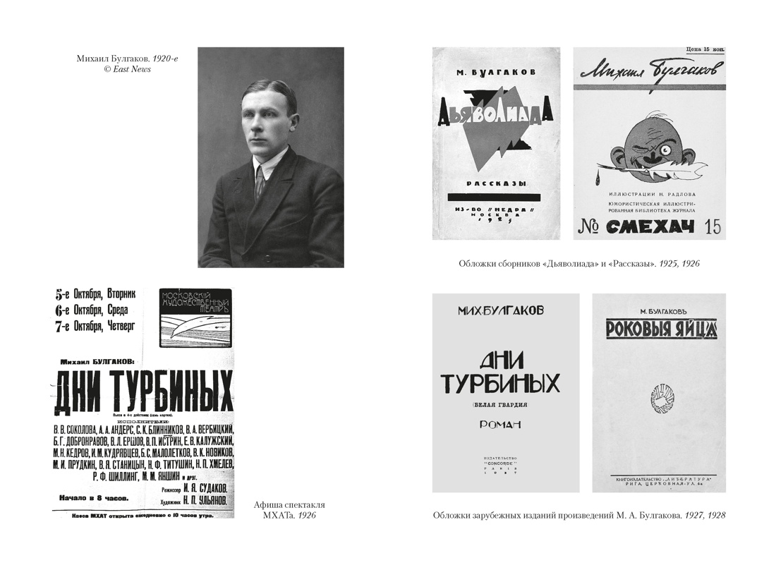 Жизнеописание Михаила Булгакова, Отрывок из книги