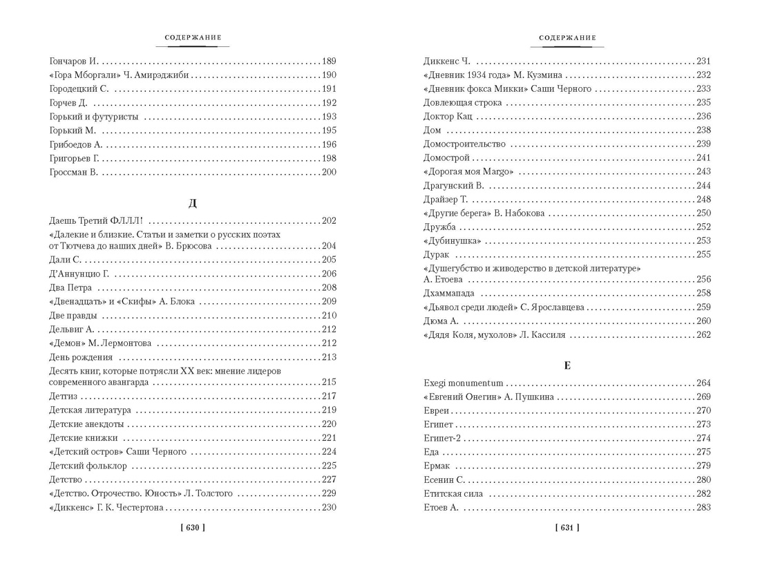Полное книгоедство в 2 томах (комплект), Отрывок из книги