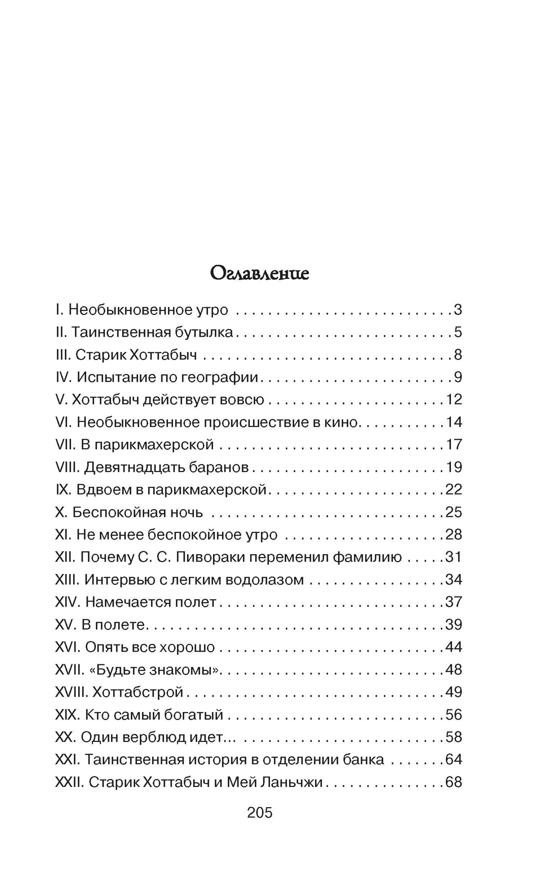 Старик Хоттабыч (Классная литература), Лазарь Лагин