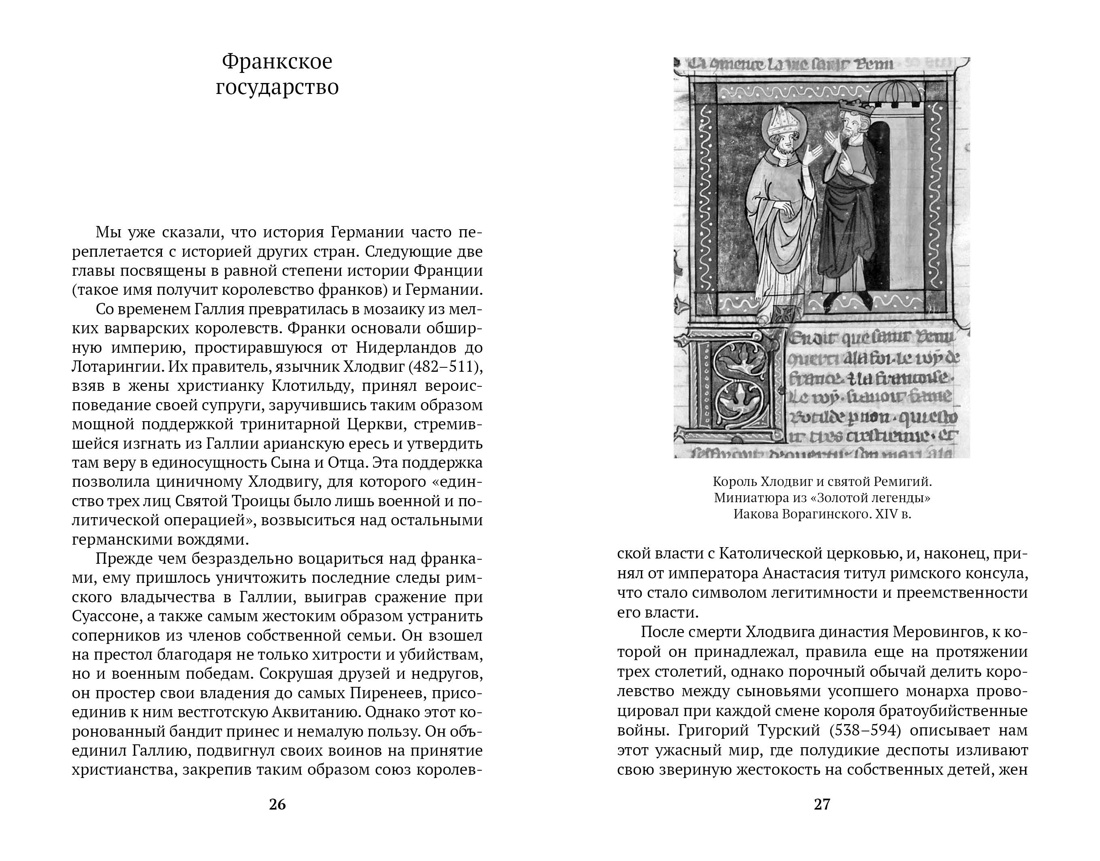 История Германии, Отрывок из книги