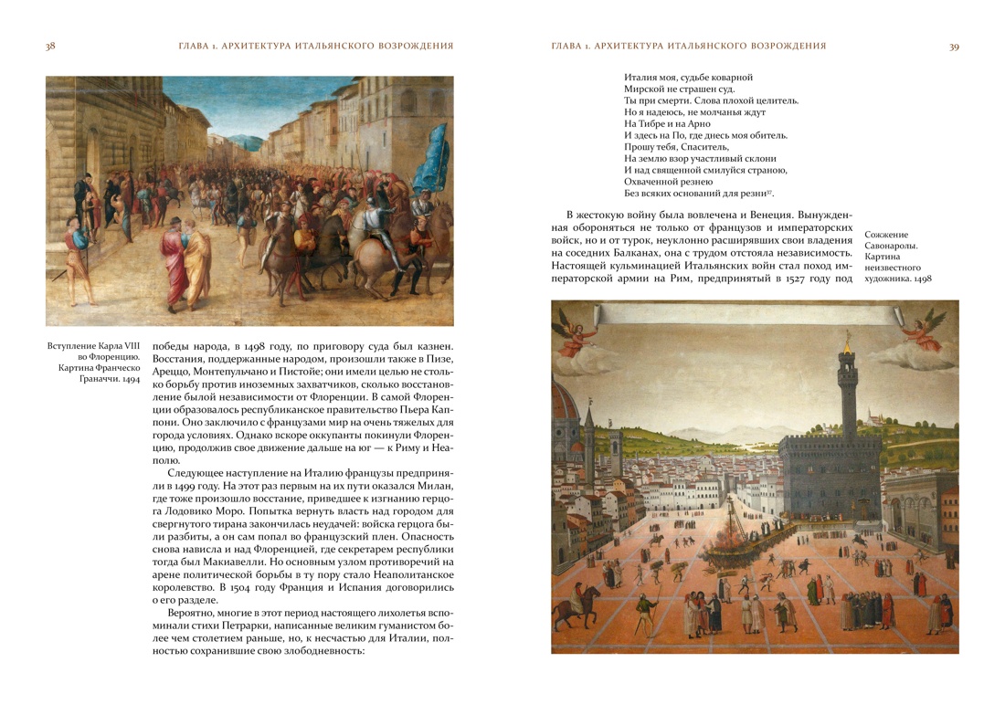 Архитектура эпохи Возрождения. Италия, Отрывок из книги