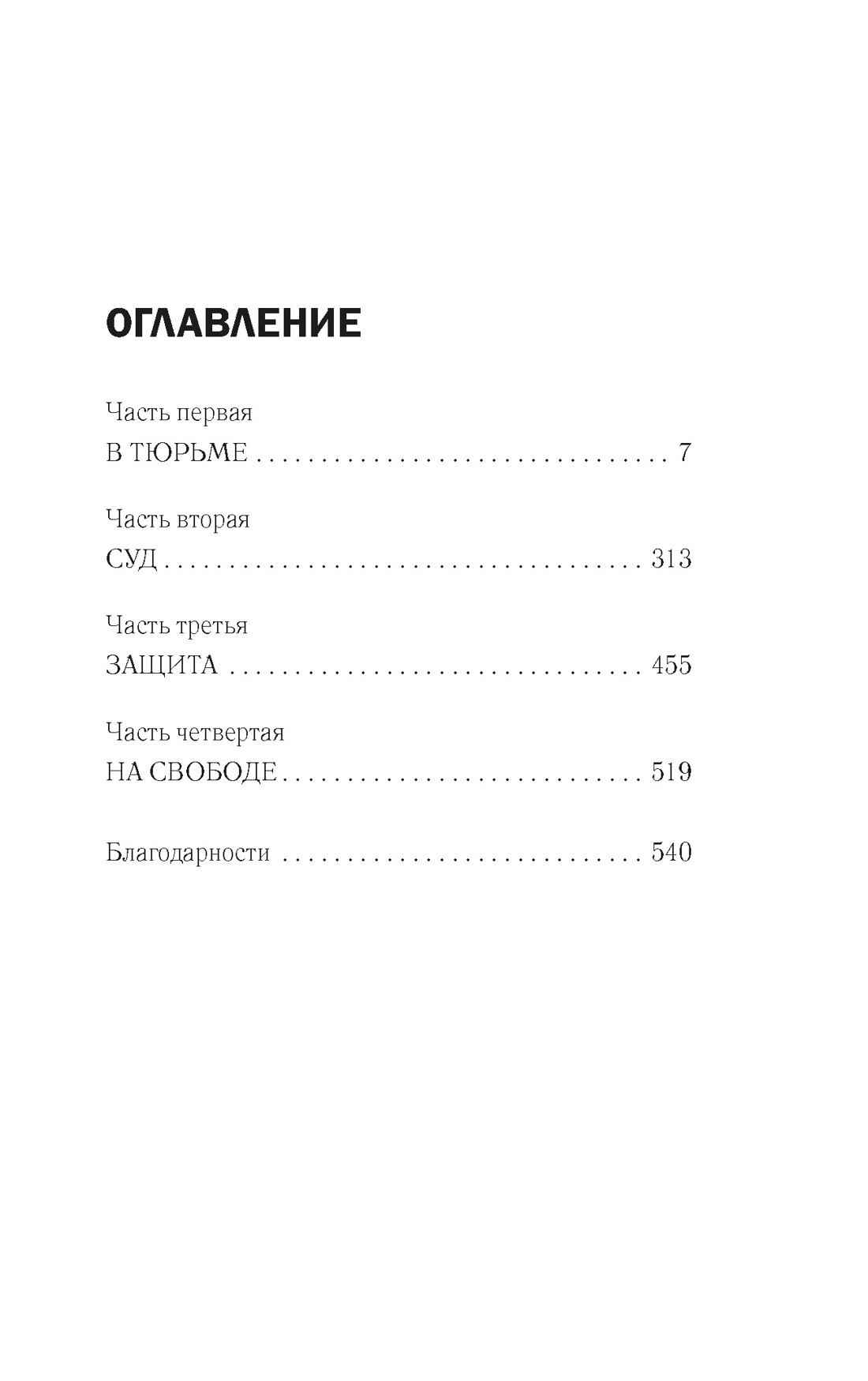 Исправительный дом, Никки Френч