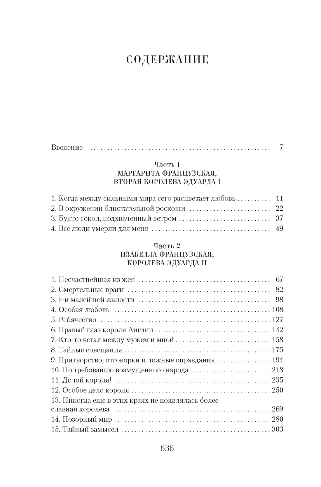 Королевы эпохи рыцарства, Элисон Уэйр