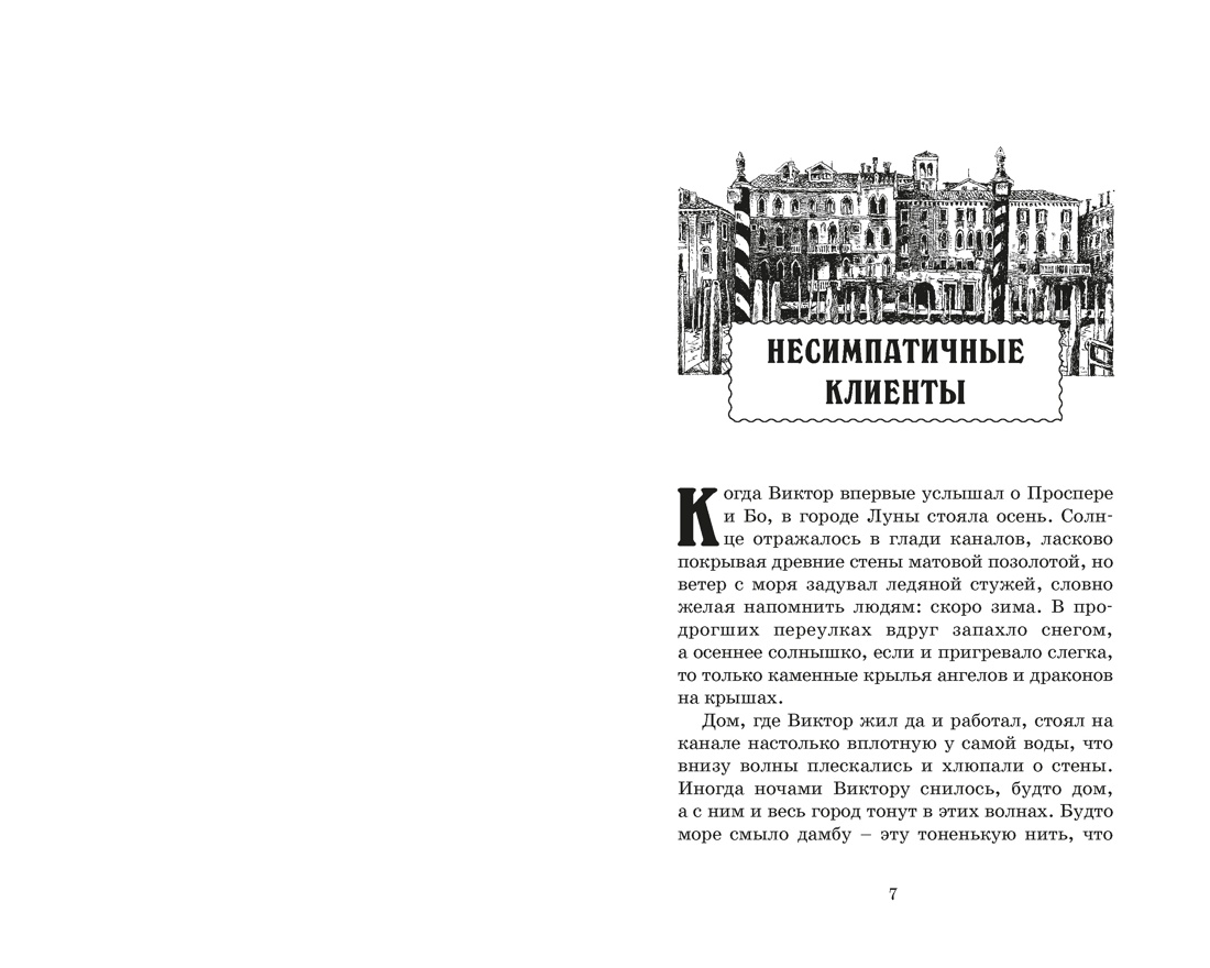 Король воров, Отрывок из книги