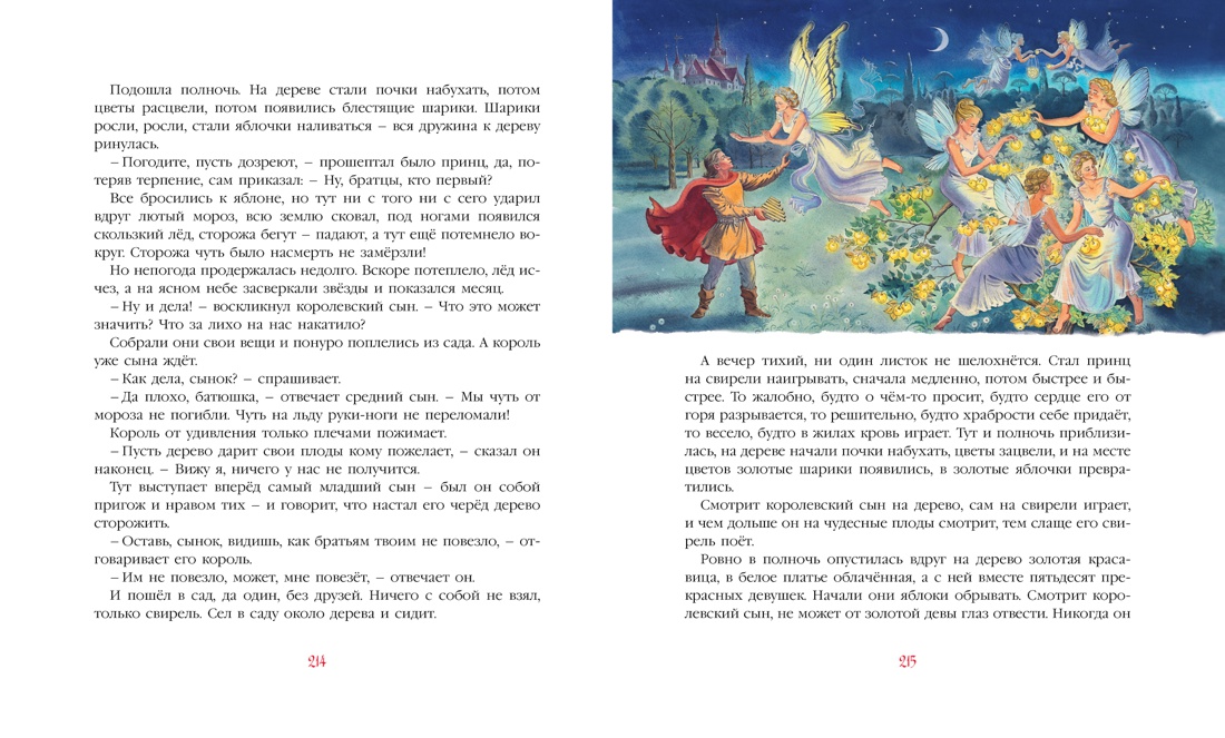 Серебряная книга сказок (архив), Отрывок из книги