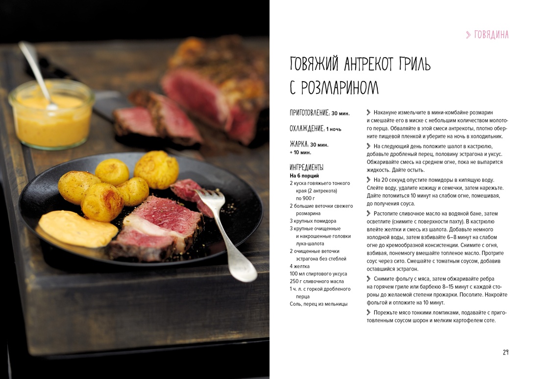 Мечта гурмана. Комплект из 3 книг, Отрывок из книги