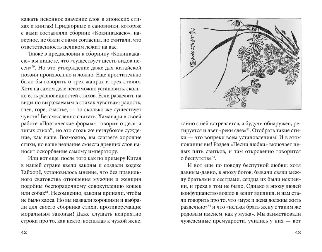Сказки весеннего дождя. Повесть Западных гор, Отрывок из книги