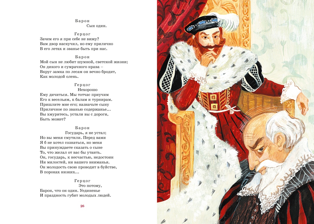 Маленькие трагедии (интегральный), Отрывок из книги