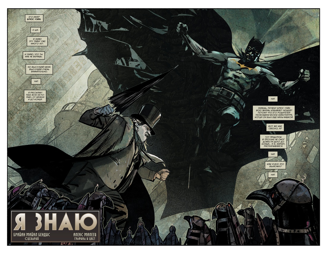 Бэтмен. Detective comics #1000. Издание делюкс, Отрывок из книги