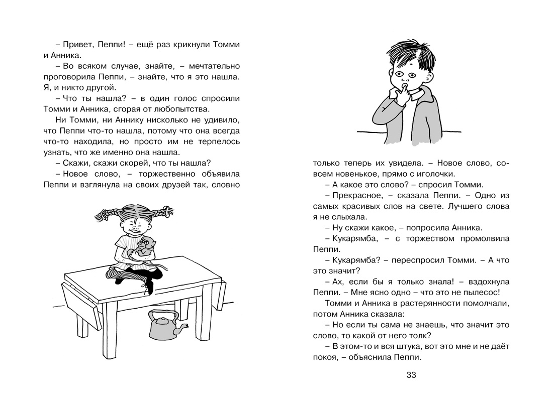 Пеппи Длинныйчулок. Линдгрен. Комплект из 3-х книг., Отрывок из книги