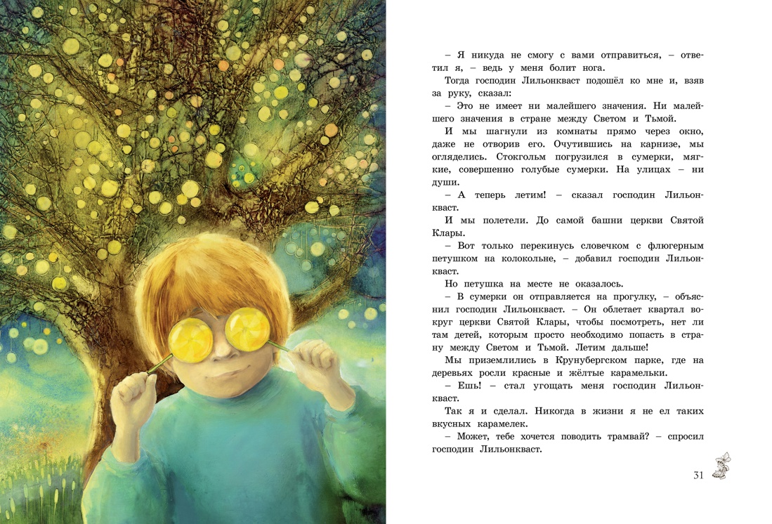 Крошка Нильс Карлсон, Отрывок из книги