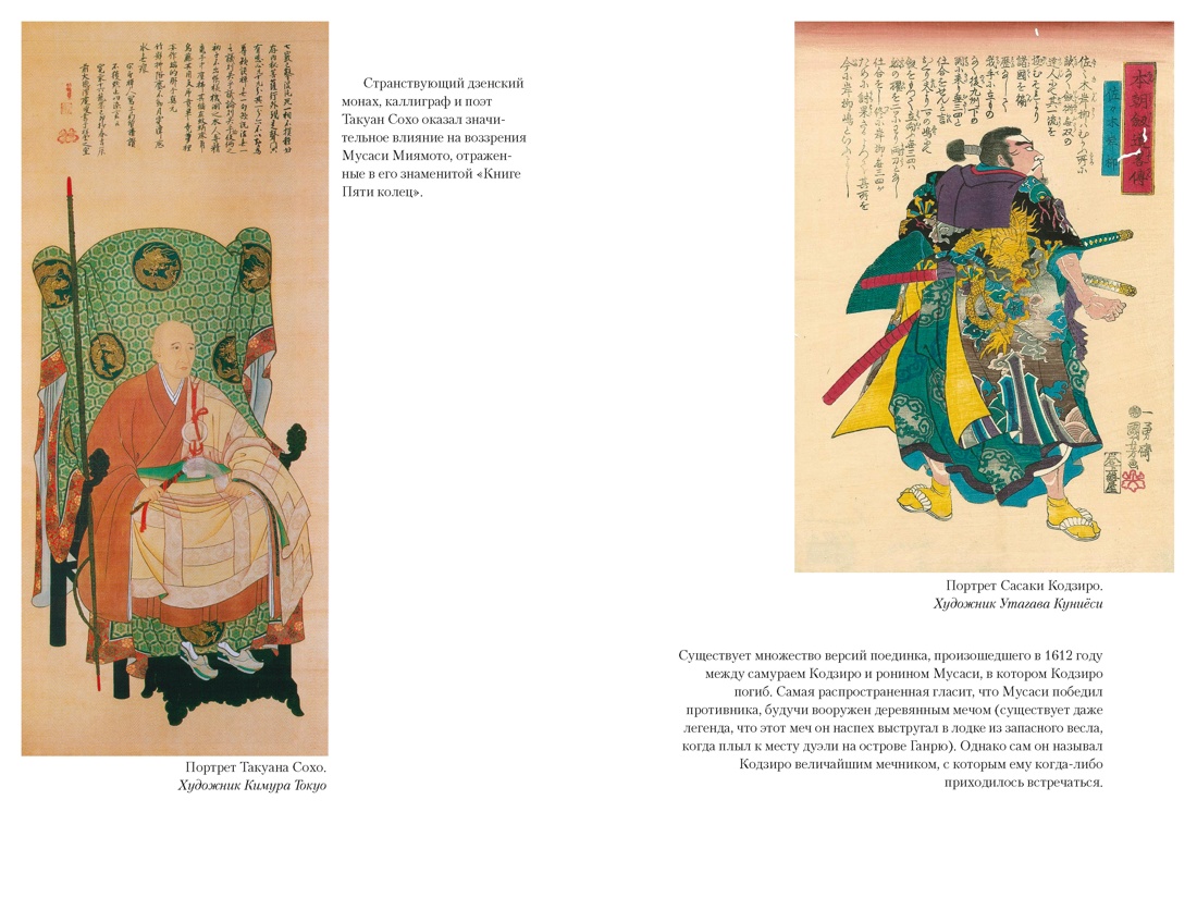 Десять меченосцев, Отрывок из книги