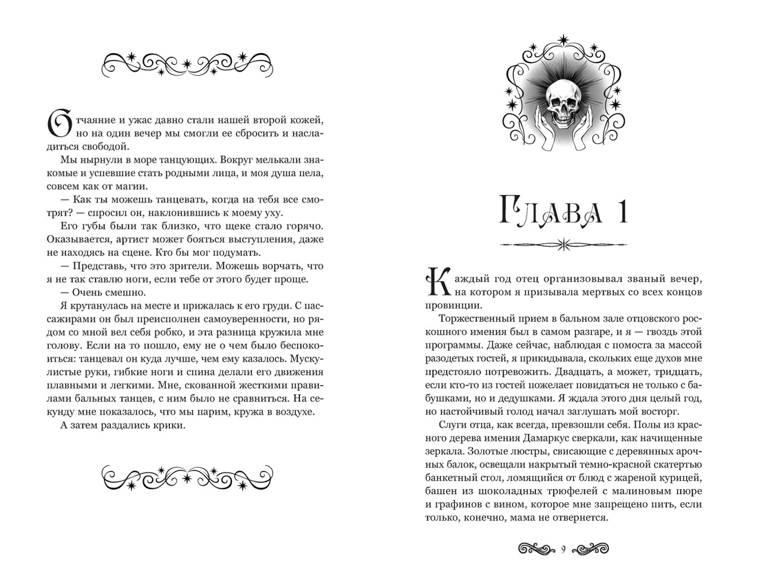 Полночь на «Селестиале», Отрывок из книги