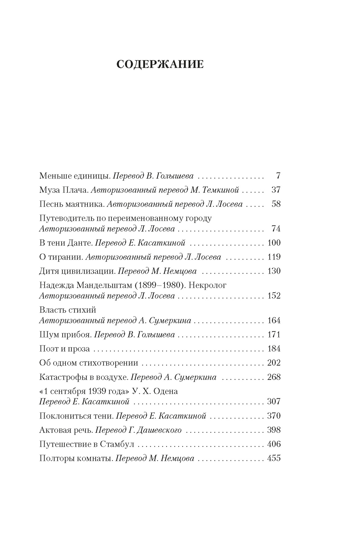 Собрание сочинений в 4 т (комплект), Отрывок из книги