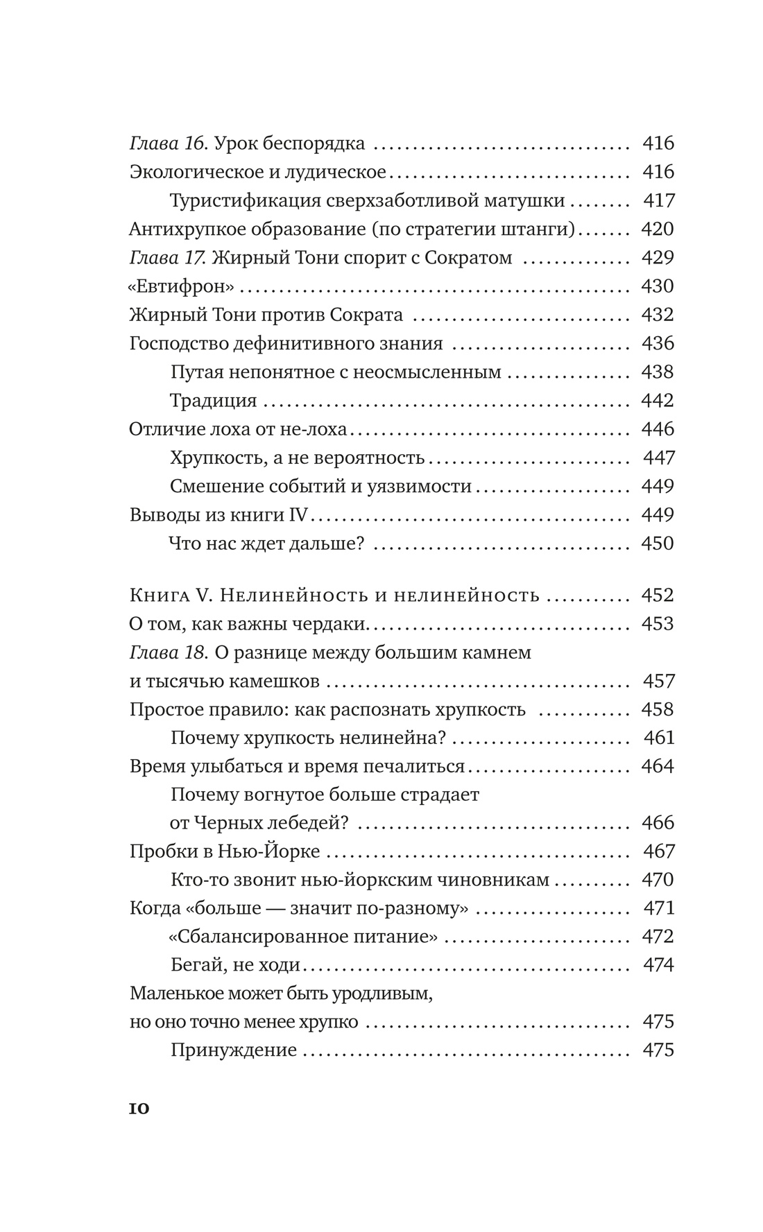 Талеб. Подарочный комплект из 4-х книг с ежедневником INCERTO, Отрывок из книги