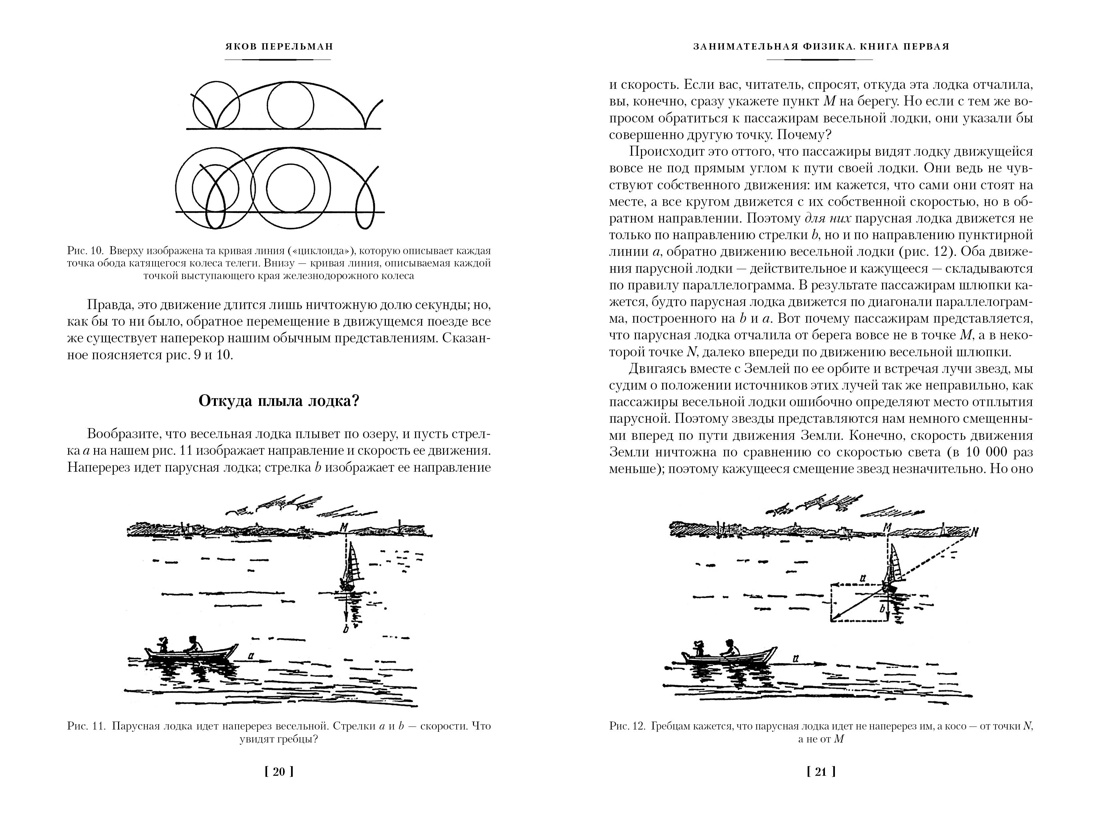 Купить книгу «Занимательная наука. Физика. Механика. Астрономия», Яков  Перельман | Издательство «Азбука», ISBN: 978-5-389-24268-5