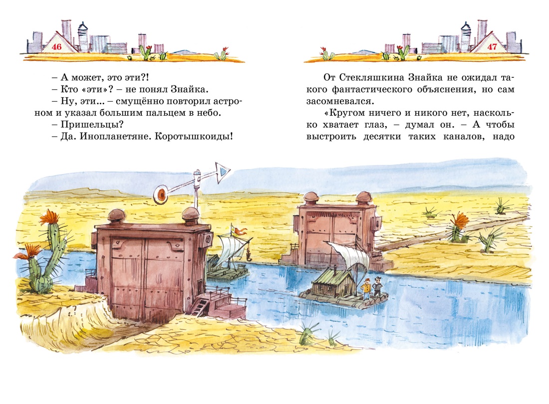 Путешествие Незнайки в Каменный город, Отрывок из книги