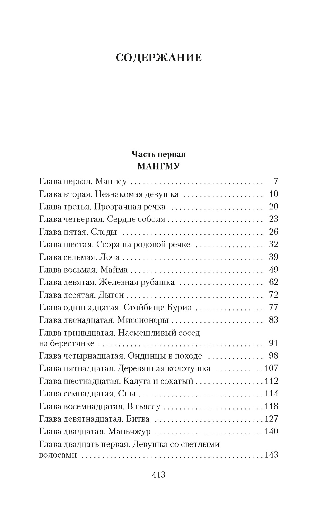 Далекий край, Николай  Задорнов