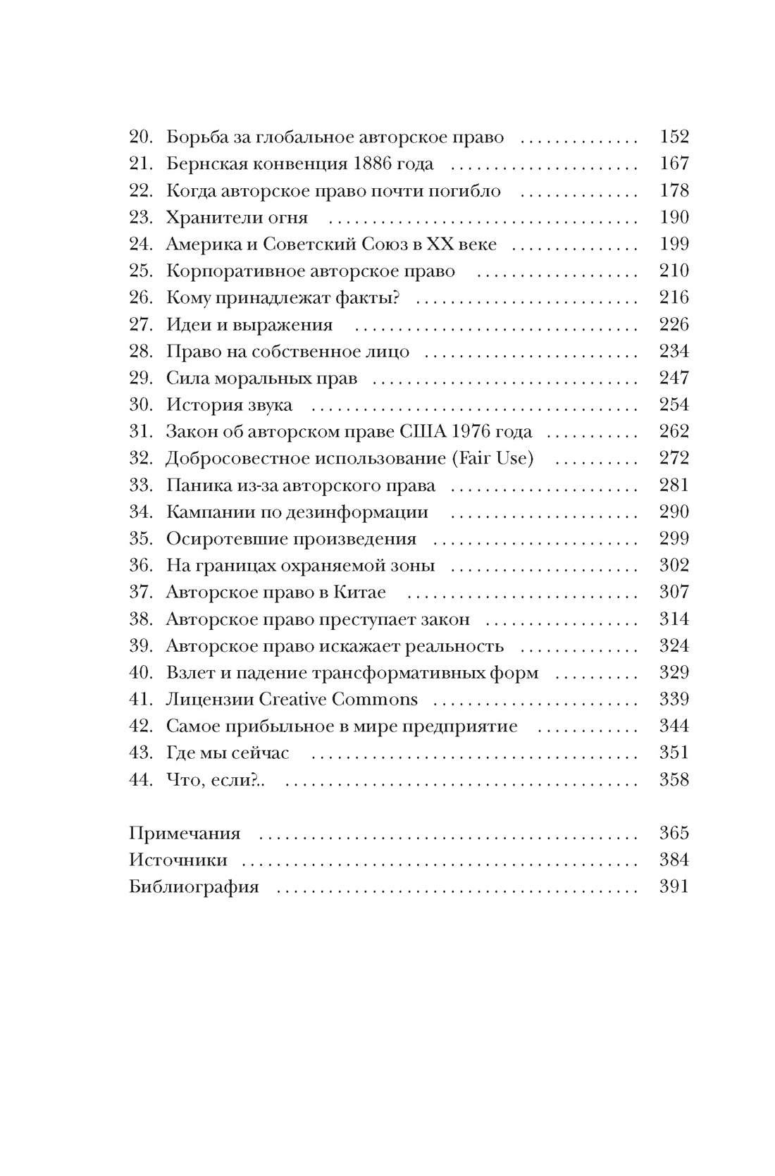 Кто владеет словом? Авторское право и бесправие, Отрывок из книги