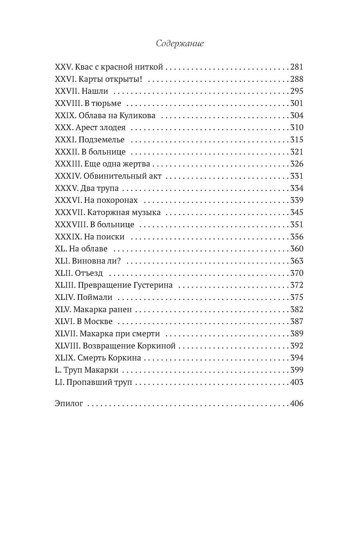 Макарка-душегуб: Роман из петербургской жизни, Отрывок из книги