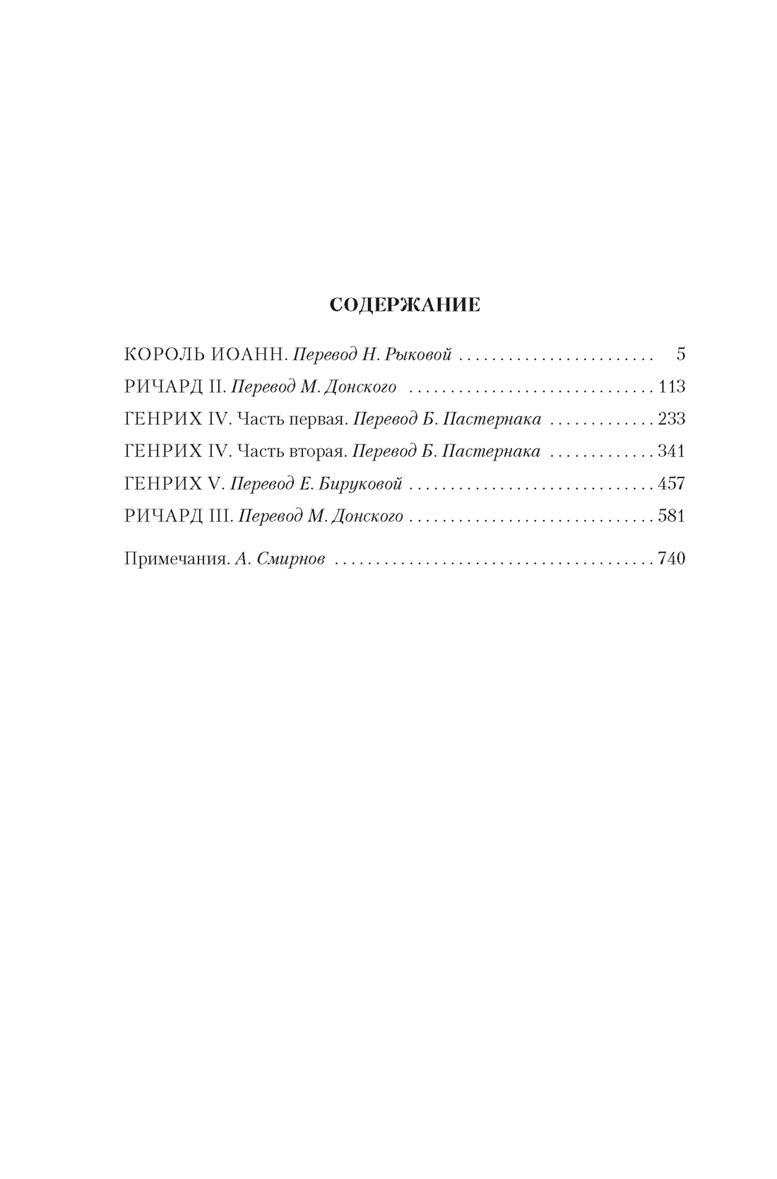 Исторические хроники, Уильям Шекспир