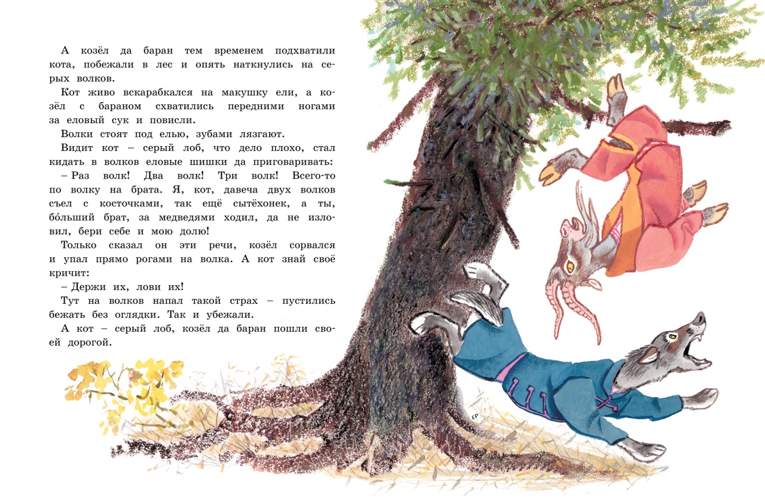 Терем-теремок. Сказки для малышей (Рисунки Е. Рачёва), Отрывок из книги