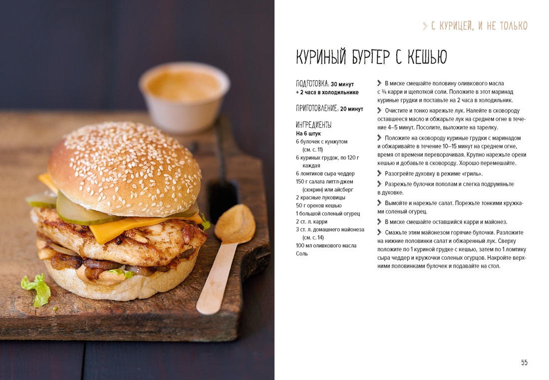Street food: бургеры, хот-доги и бейглы на любой вкус, Отрывок из книги
