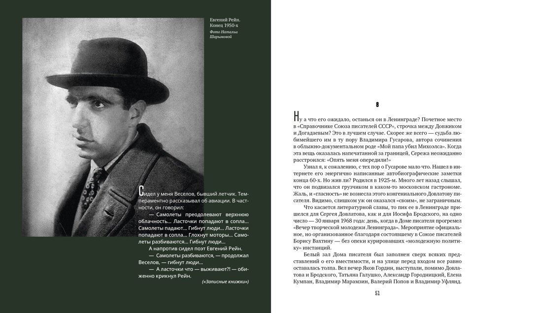 Ленинград Сергея Довлатова в объективе фотокамеры, Отрывок из книги