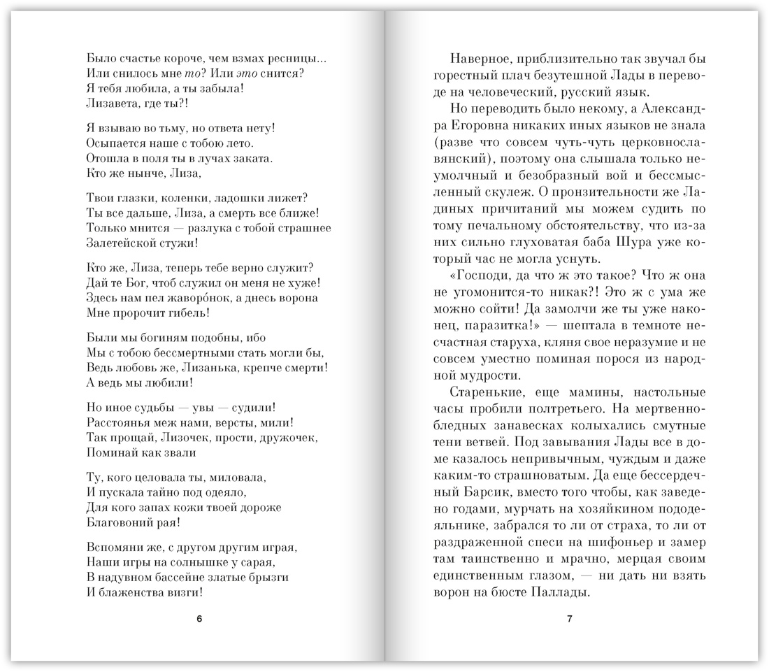 Лада, или Радость. Хроника верной и счастливой любви, Отрывок из книги
